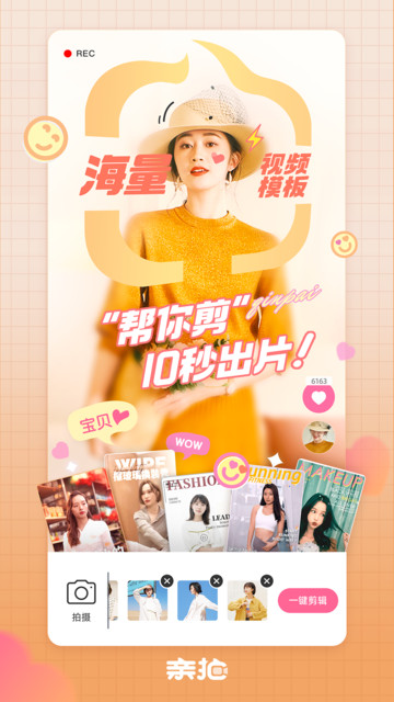 亲拍app 亲拍官方版下载