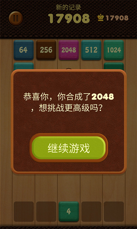 极限2048游戏下载
