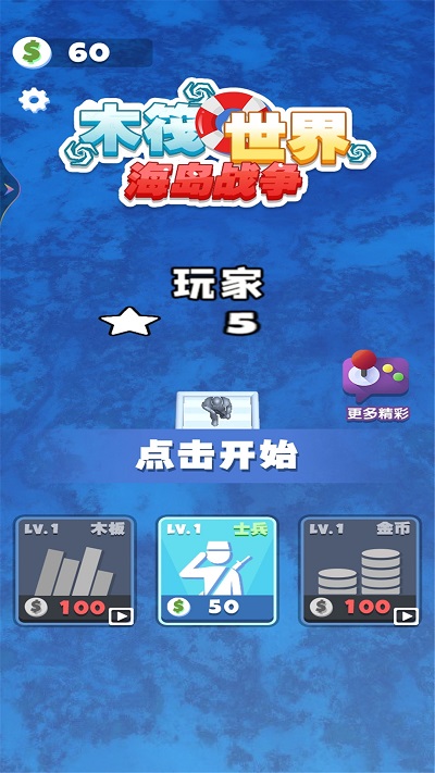 木筏世界海岛战争游戏 木筏世界海岛战争手机版下载