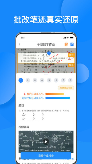 传而习家长软件下载