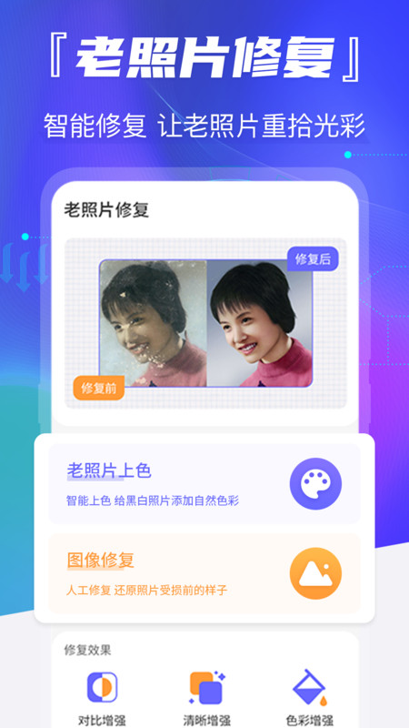 时光老照片修复app 时光老照片修复软件下载
