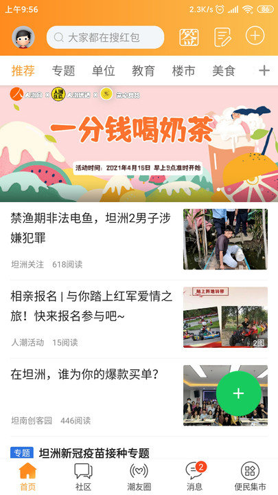 人潮网app 人潮网手机版下载