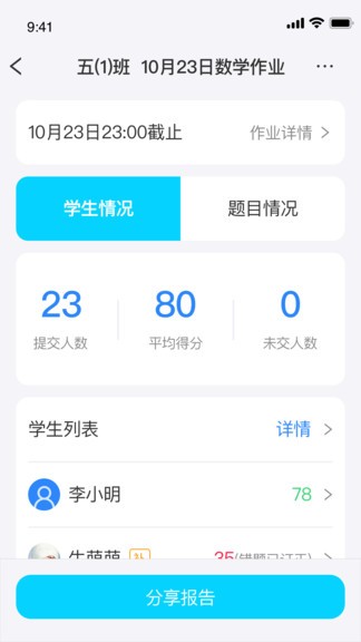 传而习教师软件下载