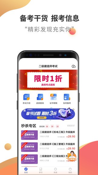 二级建造师云题库最新版 二级建造师云题库app下载