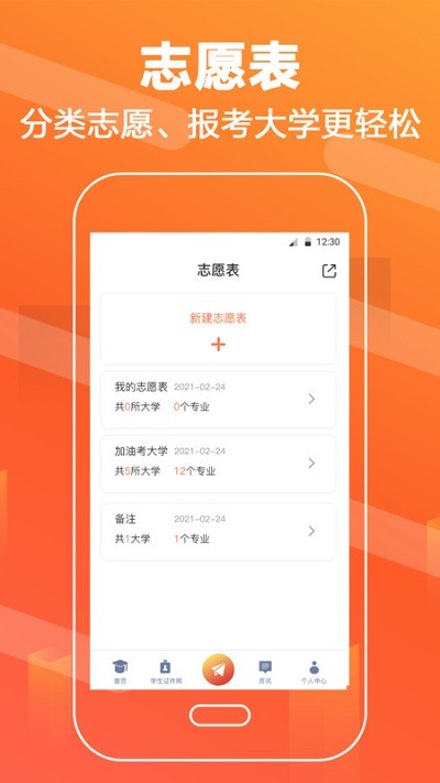 高考志愿填报直通车app 高考志愿填报直通车手机版下载