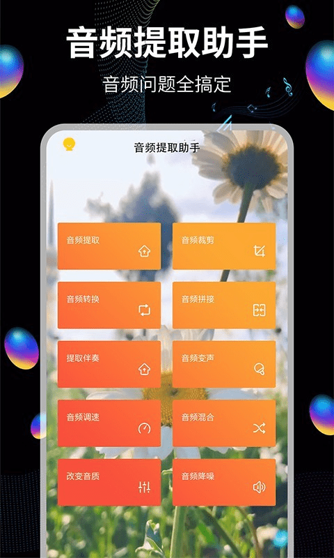 音频提取宝app 音频提取宝手机版下载