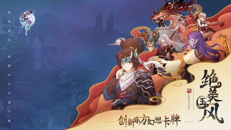四象物语测试服 四象物语测试版下载