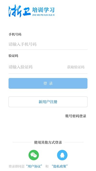 浙卫培训学习官方版 浙卫培训学习app下载