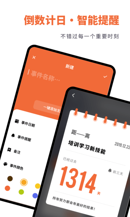 倒数日时间规划app 倒数日时间规划下载官方版