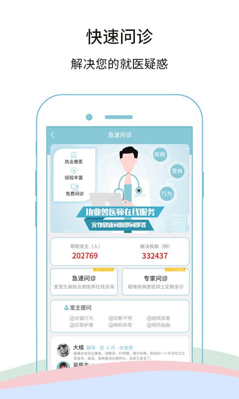 微宠医官方下载