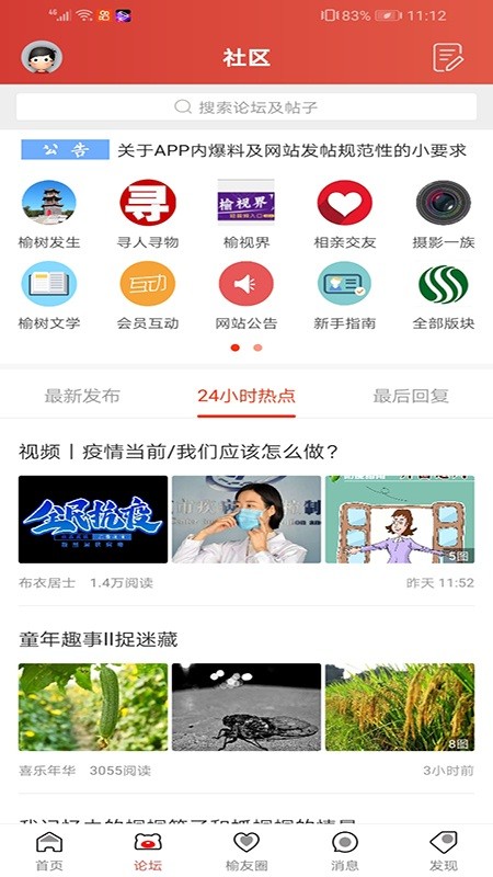榆树生活网手机版下载