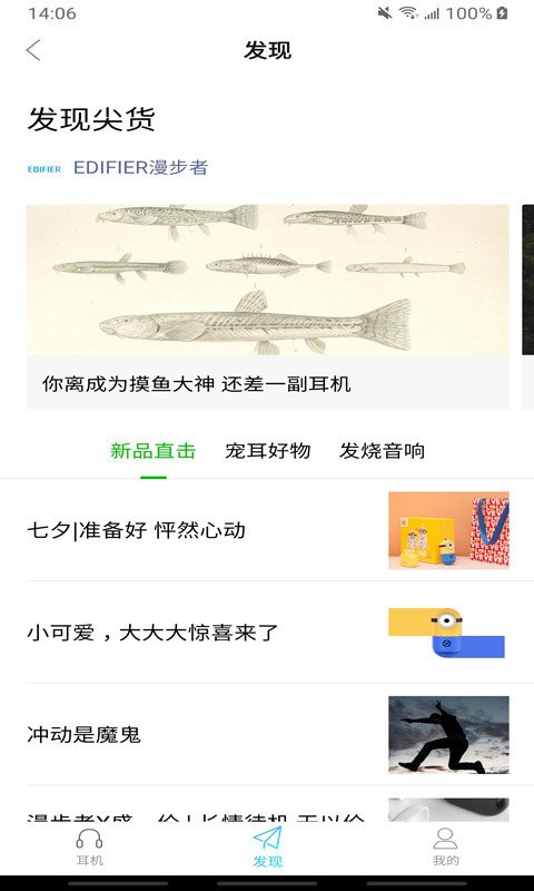 edifierconnect软件 edifierconnect官方下载