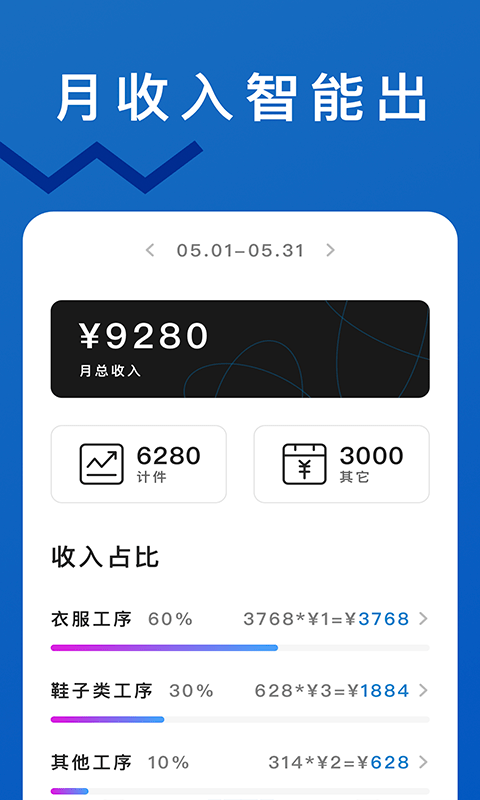 轻松计件app 轻松计件手机版下载