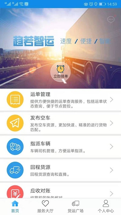 趋若智运官方 趋若智运app下载