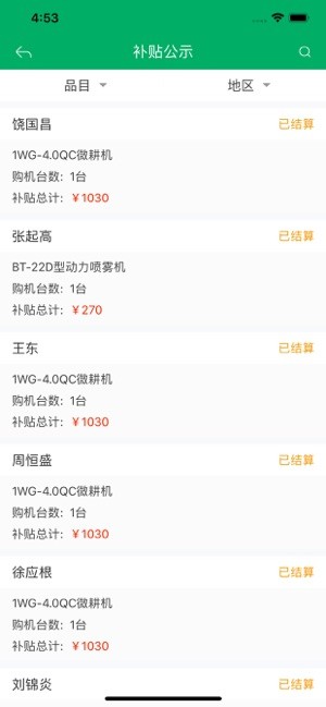 吉林农机补贴app下载