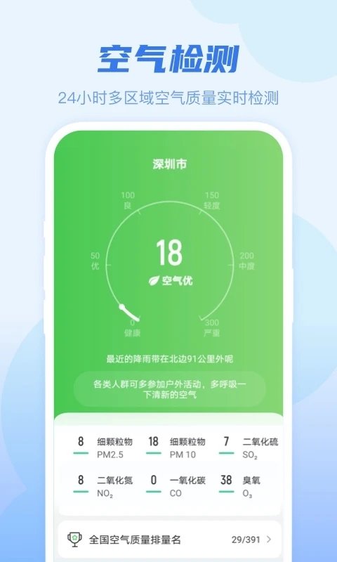早知天气app 早知天气手机版下载