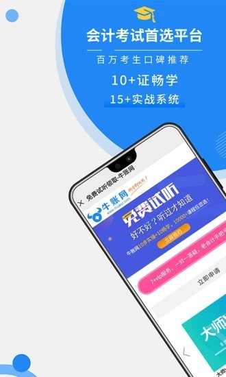 牛账网会计学习官方版 牛账网会计学习软件下载