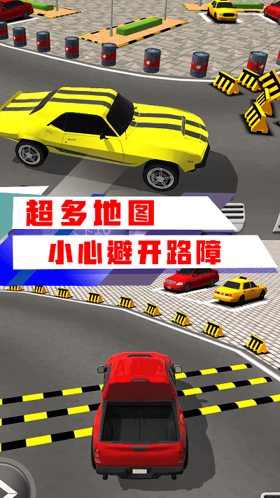 停车场大师游戏 停车场大师手机版下载