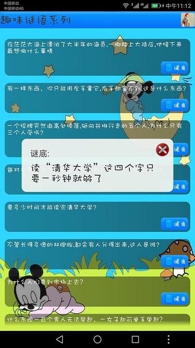 我爱猜谜语游戏下载