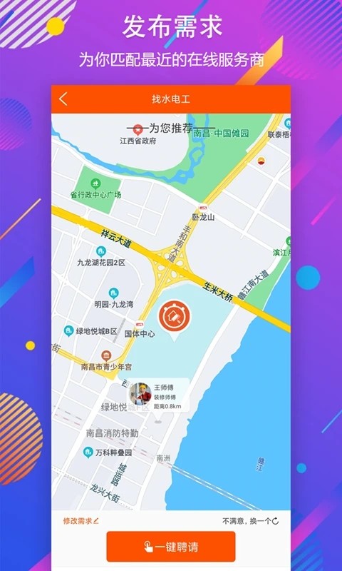 秒装同城手机版 秒装同城app