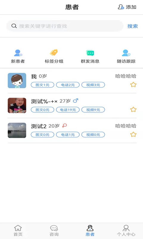 六医卫医生版软件下载