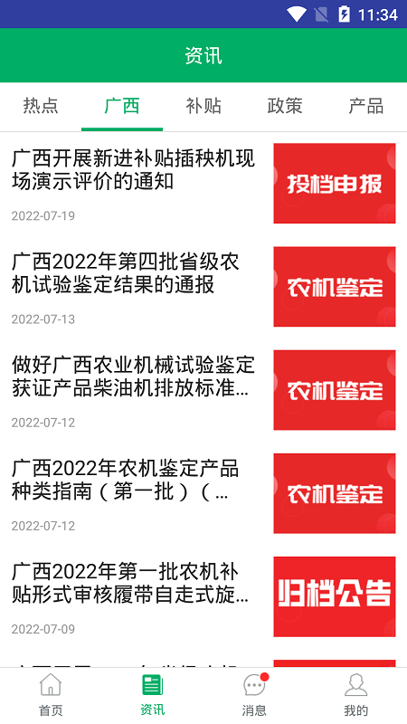 广西农机补贴app 广西农机补贴查询系统