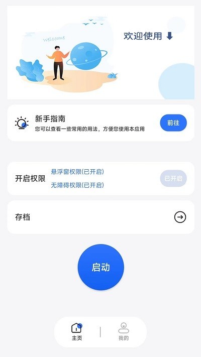 大白自动点击免费下载