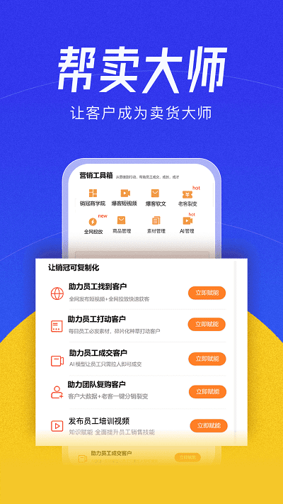 帮卖大师app 帮卖大师手机版下载