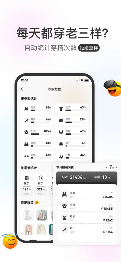 云上衣橱免费下载