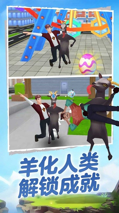 山羊城市大解谜手机版下载