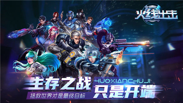 火线出击手游最新版 火线出击游戏下载手机版