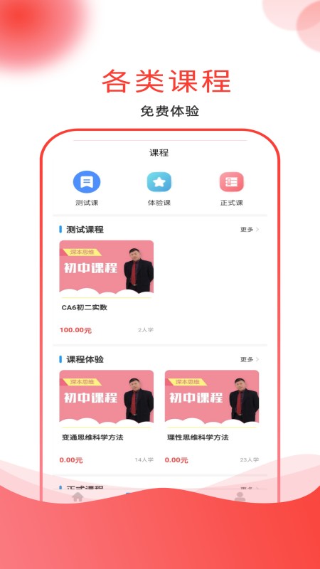 深本思维官方下载