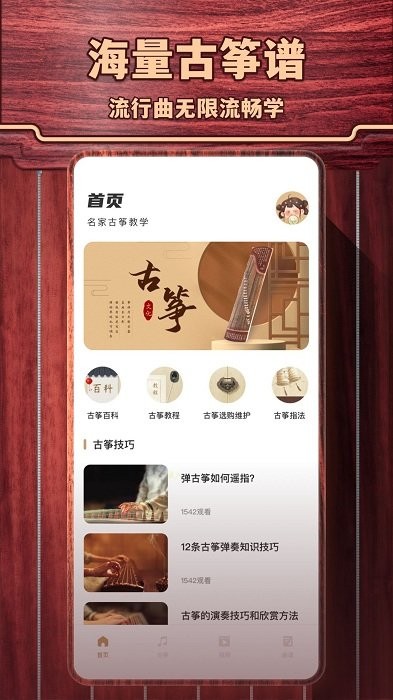 古筝模拟app 古筝模拟手机版下载