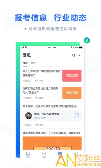 粉笔会计app “粉笔会计官方版下载”