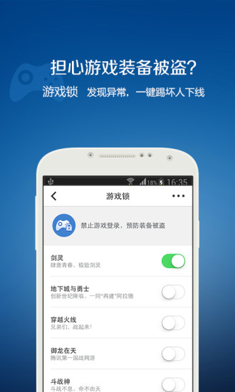 qq安全中心手机版 qq安全中心app下载