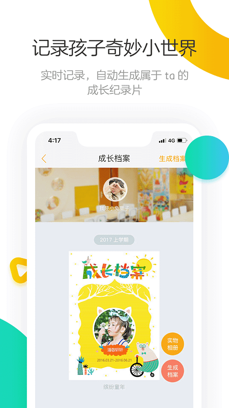 棒小孩成长记官方客户端 棒小孩成长记app最新版