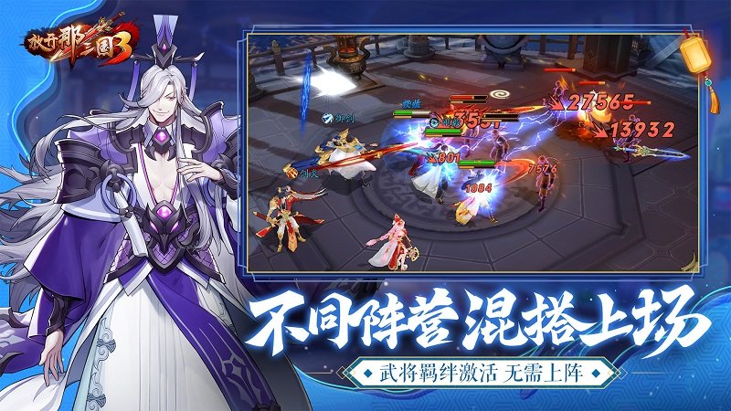 放开那三国 放开那三国手游下载