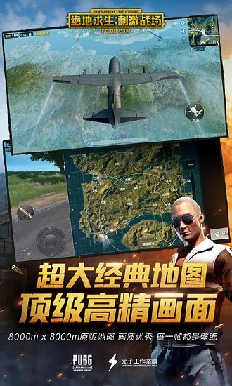 pubg手机版 pubg手游官方下载