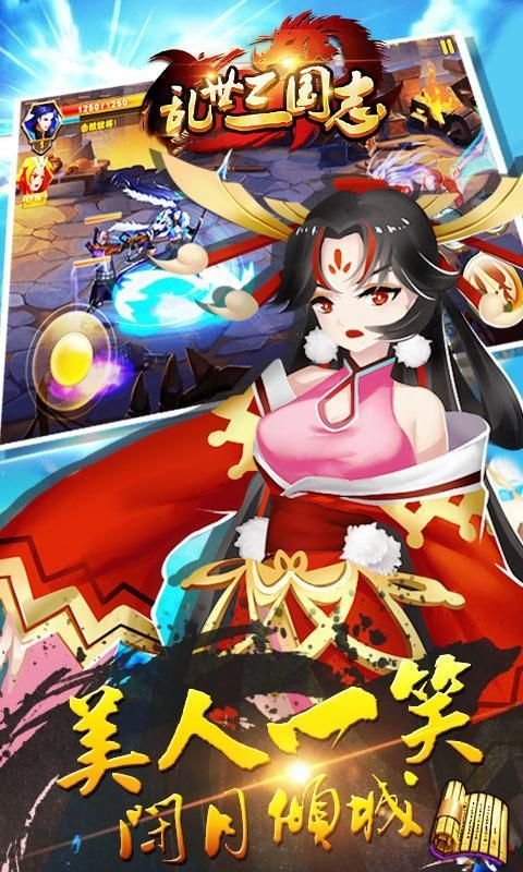 乱世三国志官网下载