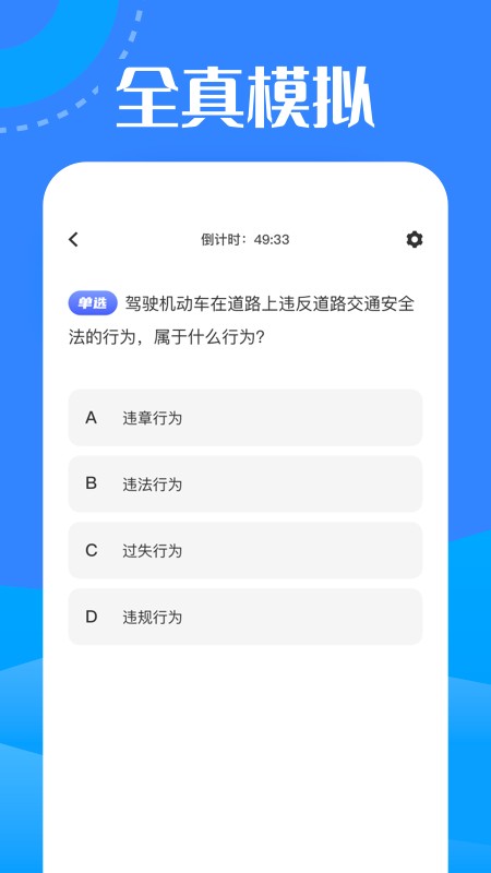 驾考一把过免费下载