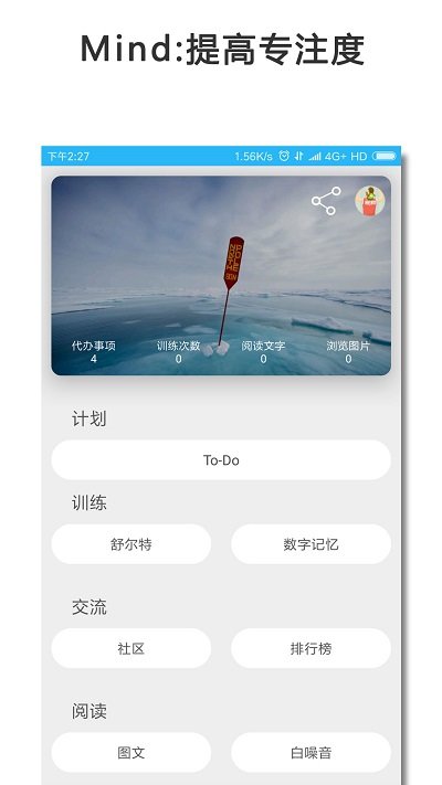 mind提高专注度手机版 提高专注度app下载