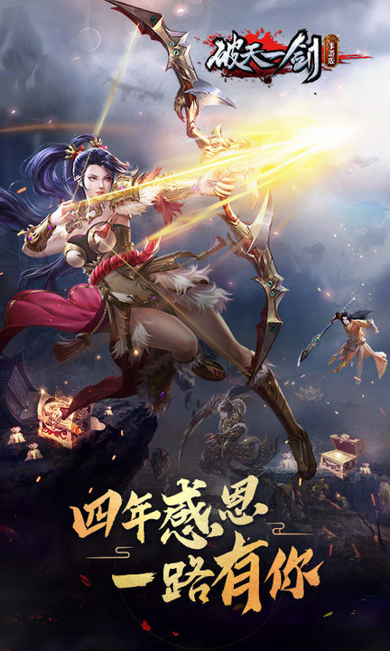 破天一剑官网版下载