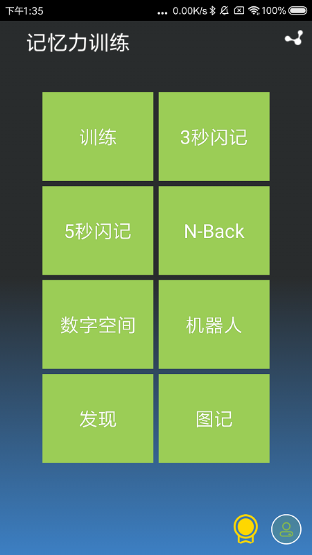 记忆力训练脑力锻炼 记忆力训练软件下载