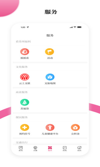 看苏州app直播 看苏州app官方下载