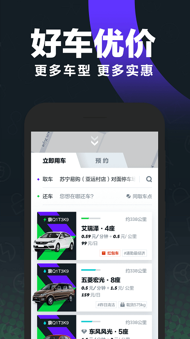 首汽gofun共享汽车app 首汽共享汽车软件下载