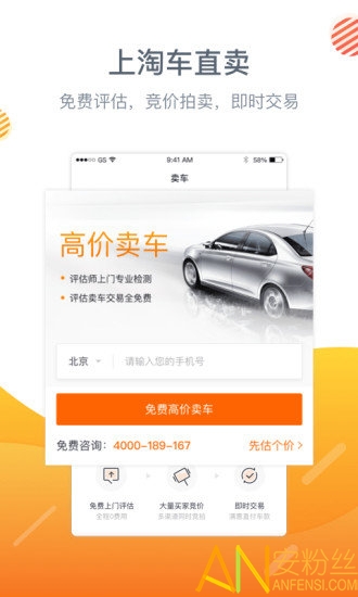 淘车二手车app手机版下载