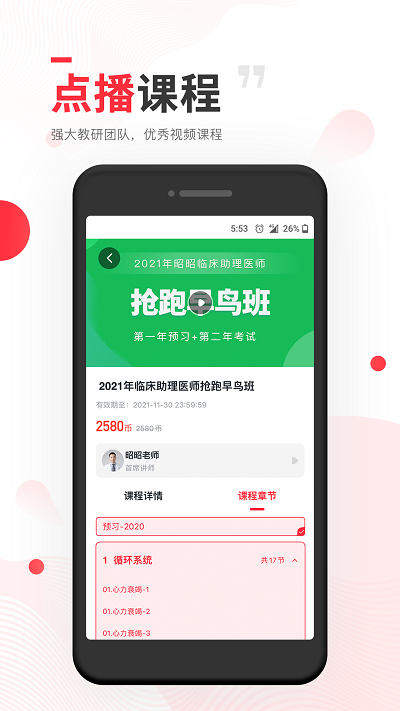 昭昭医考app 昭昭医考官方下载