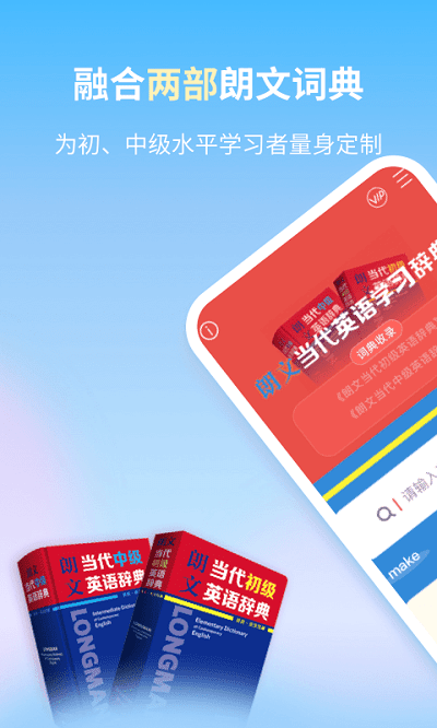 朗文当代学生英语词典app 朗文当代学生英语词典最新版下载
