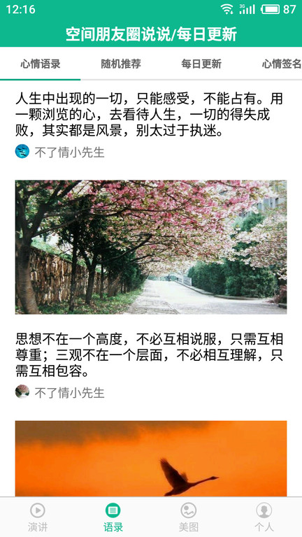 励志演讲app 励志演讲软件下载