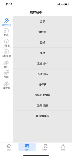 钢银助手app 钢银助手软件下载